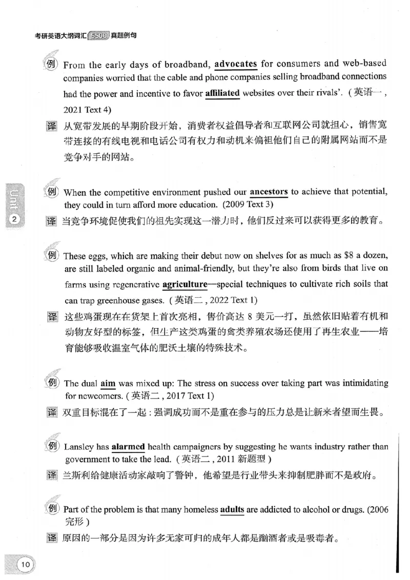 26考研英语大纲词汇5500真题例句-新文道_27考研真题_考研英语一、二真题+解析（1994-2026）_考研英语大纲词汇