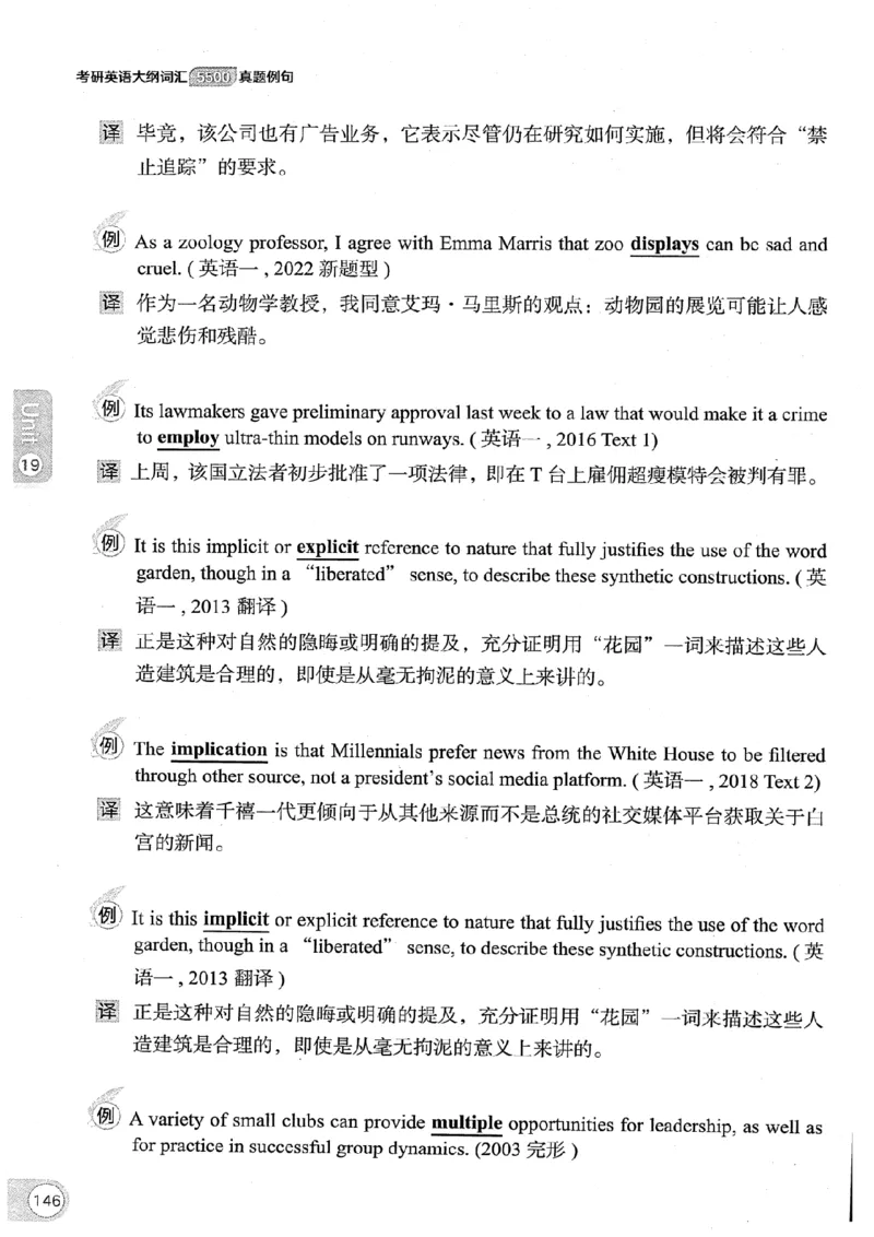 26考研英语大纲词汇5500真题例句-新文道_27考研真题_考研英语一、二真题+解析（1994-2026）_考研英语大纲词汇
