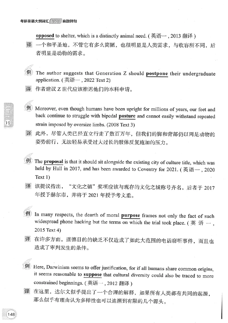 26考研英语大纲词汇5500真题例句-新文道_27考研真题_考研英语一、二真题+解析（1994-2026）_考研英语大纲词汇