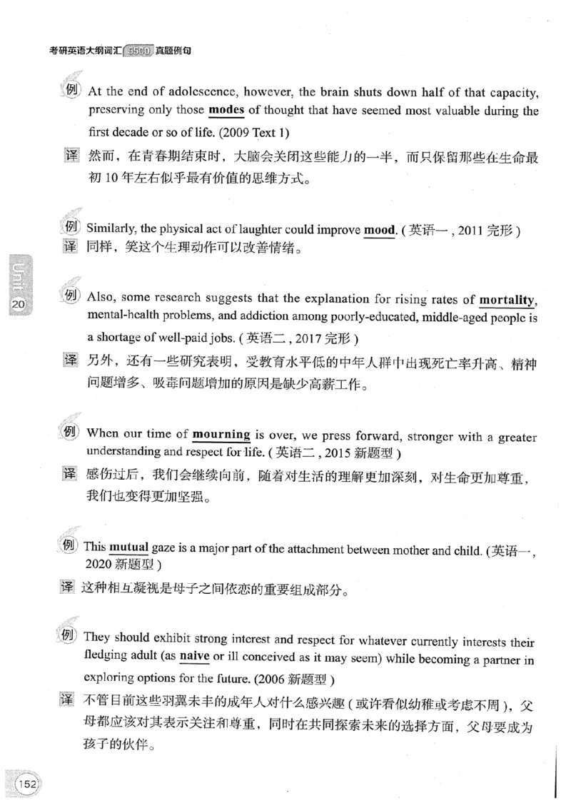 26考研英语大纲词汇5500真题例句-新文道_27考研真题_考研英语一、二真题+解析（1994-2026）_考研英语大纲词汇