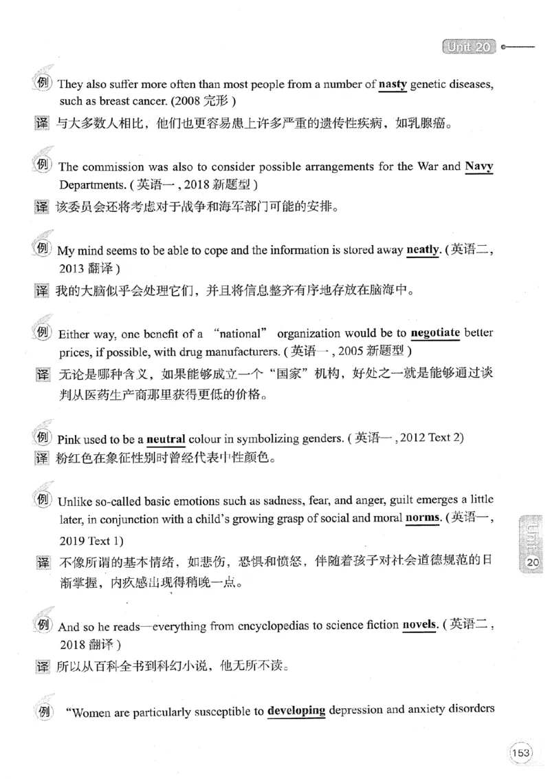 26考研英语大纲词汇5500真题例句-新文道_27考研真题_考研英语一、二真题+解析（1994-2026）_考研英语大纲词汇