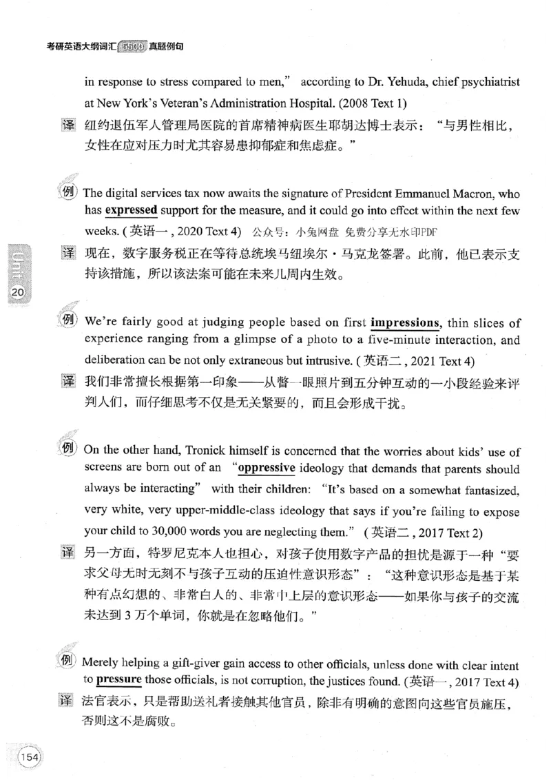 26考研英语大纲词汇5500真题例句-新文道_27考研真题_考研英语一、二真题+解析（1994-2026）_考研英语大纲词汇