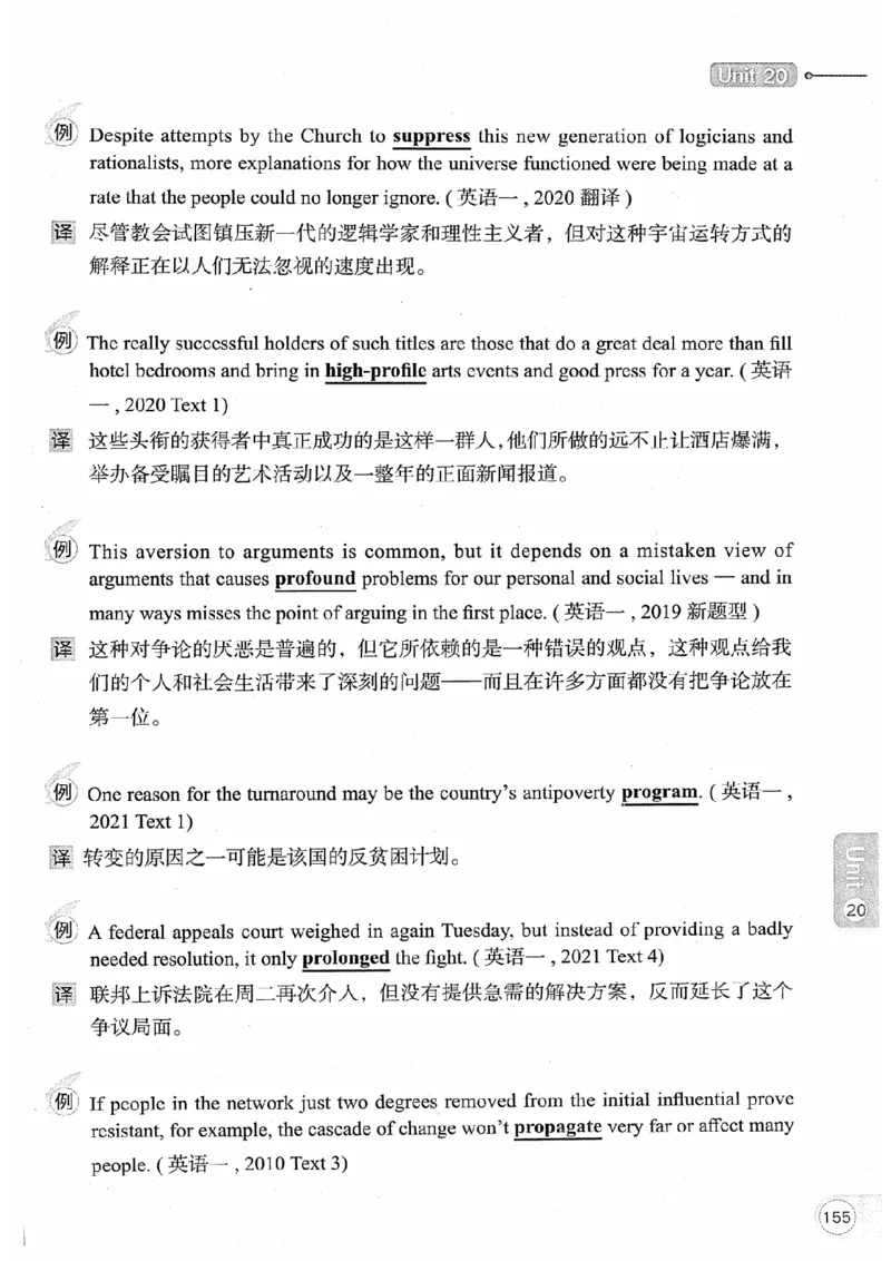 26考研英语大纲词汇5500真题例句-新文道_27考研真题_考研英语一、二真题+解析（1994-2026）_考研英语大纲词汇