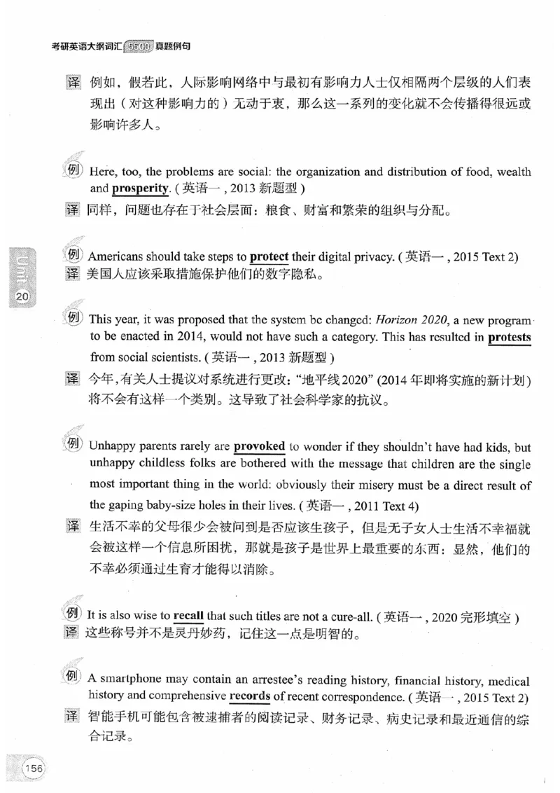 26考研英语大纲词汇5500真题例句-新文道_27考研真题_考研英语一、二真题+解析（1994-2026）_考研英语大纲词汇