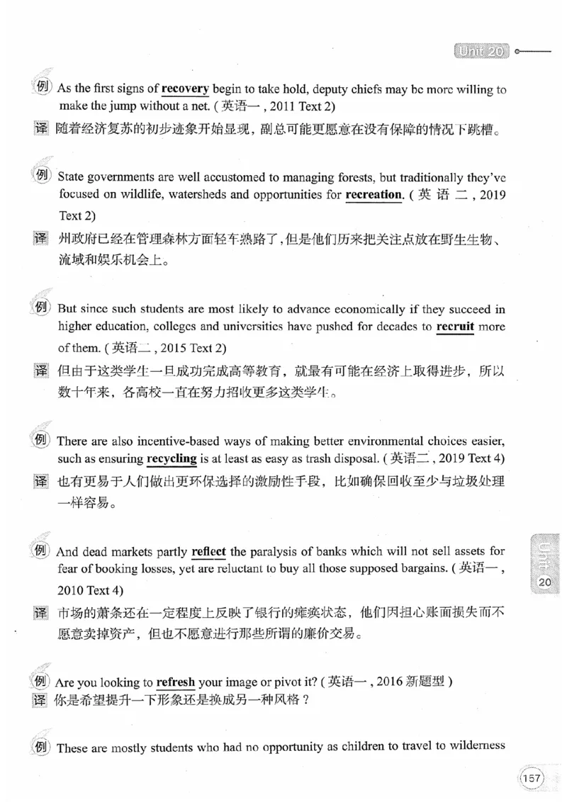 26考研英语大纲词汇5500真题例句-新文道_27考研真题_考研英语一、二真题+解析（1994-2026）_考研英语大纲词汇