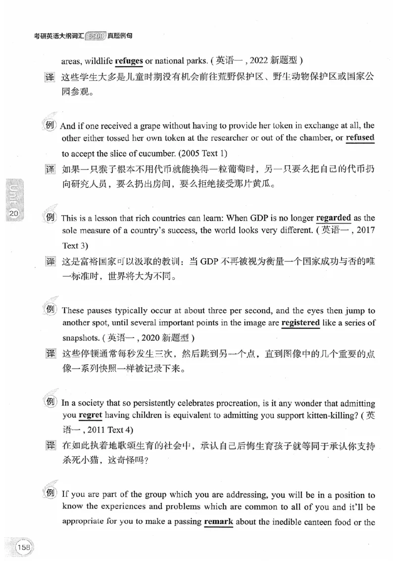 26考研英语大纲词汇5500真题例句-新文道_27考研真题_考研英语一、二真题+解析（1994-2026）_考研英语大纲词汇