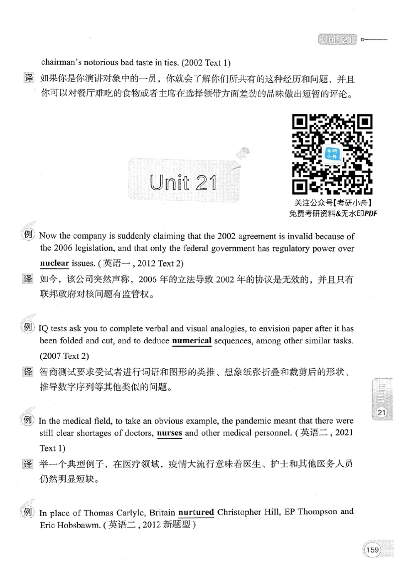 26考研英语大纲词汇5500真题例句-新文道_27考研真题_考研英语一、二真题+解析（1994-2026）_考研英语大纲词汇