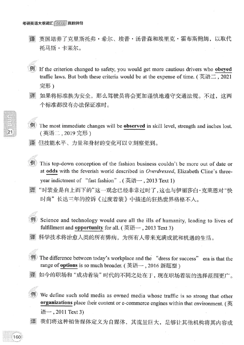 26考研英语大纲词汇5500真题例句-新文道_27考研真题_考研英语一、二真题+解析（1994-2026）_考研英语大纲词汇