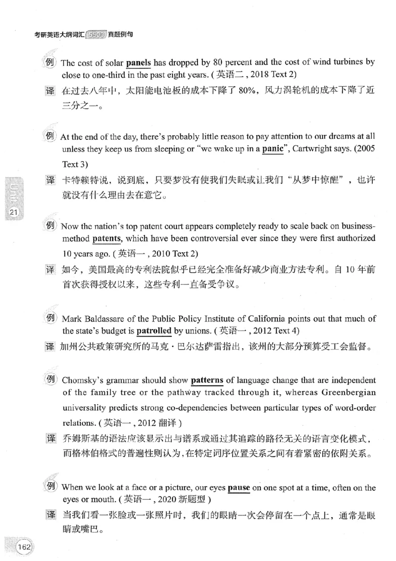 26考研英语大纲词汇5500真题例句-新文道_27考研真题_考研英语一、二真题+解析（1994-2026）_考研英语大纲词汇