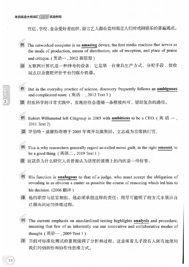 26考研英语大纲词汇5500真题例句-新文道_27考研真题_考研英语一、二真题+解析（1994-2026）_考研英语大纲词汇