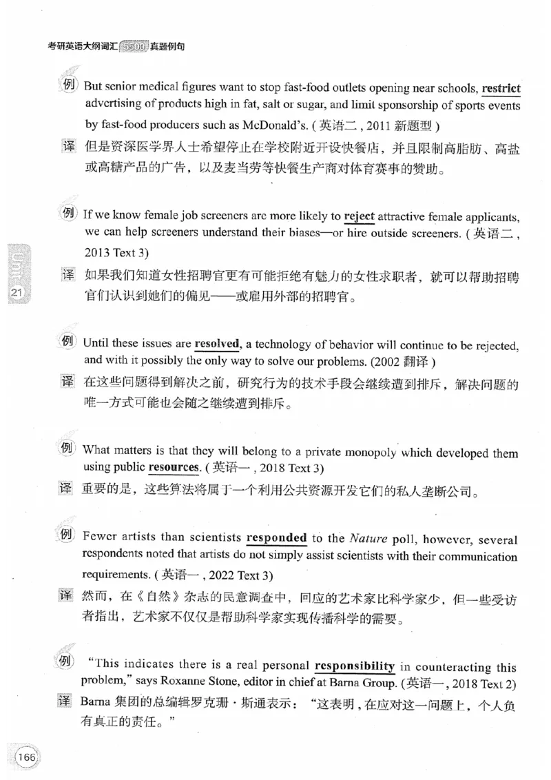 26考研英语大纲词汇5500真题例句-新文道_27考研真题_考研英语一、二真题+解析（1994-2026）_考研英语大纲词汇