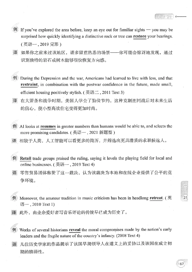 26考研英语大纲词汇5500真题例句-新文道_27考研真题_考研英语一、二真题+解析（1994-2026）_考研英语大纲词汇