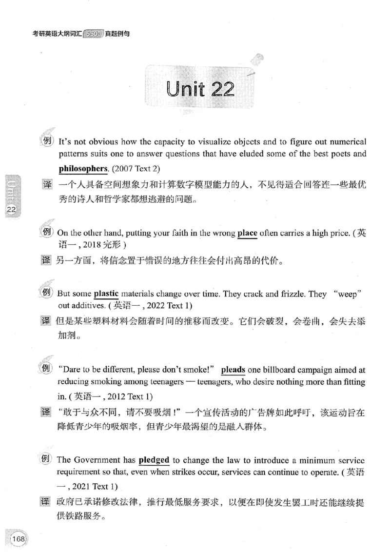 26考研英语大纲词汇5500真题例句-新文道_27考研真题_考研英语一、二真题+解析（1994-2026）_考研英语大纲词汇