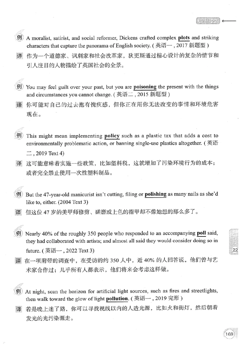 26考研英语大纲词汇5500真题例句-新文道_27考研真题_考研英语一、二真题+解析（1994-2026）_考研英语大纲词汇