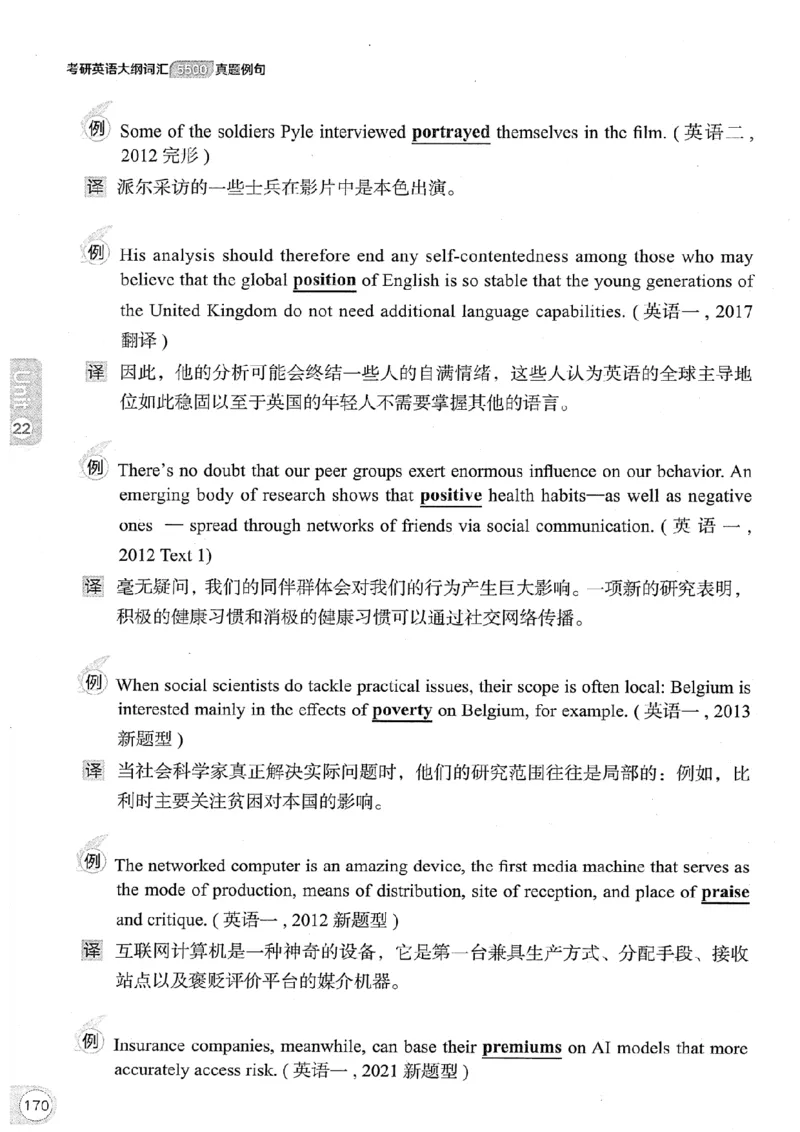 26考研英语大纲词汇5500真题例句-新文道_27考研真题_考研英语一、二真题+解析（1994-2026）_考研英语大纲词汇