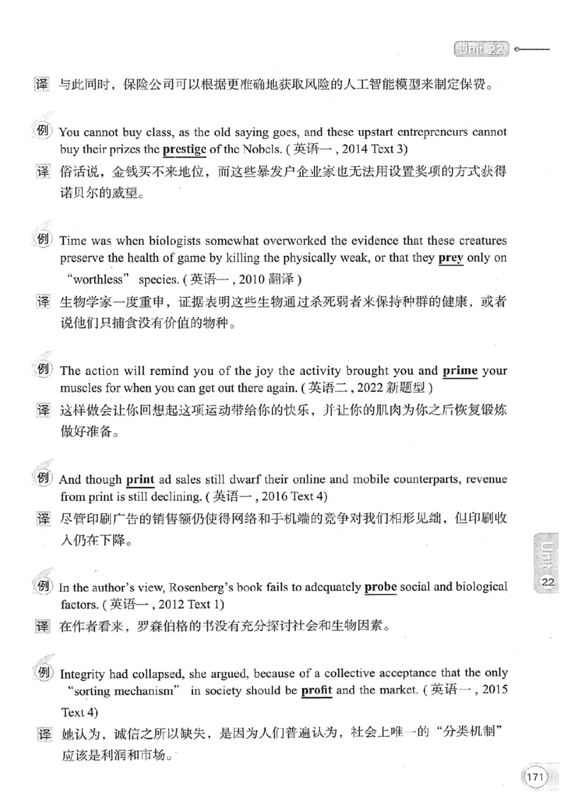 26考研英语大纲词汇5500真题例句-新文道_27考研真题_考研英语一、二真题+解析（1994-2026）_考研英语大纲词汇