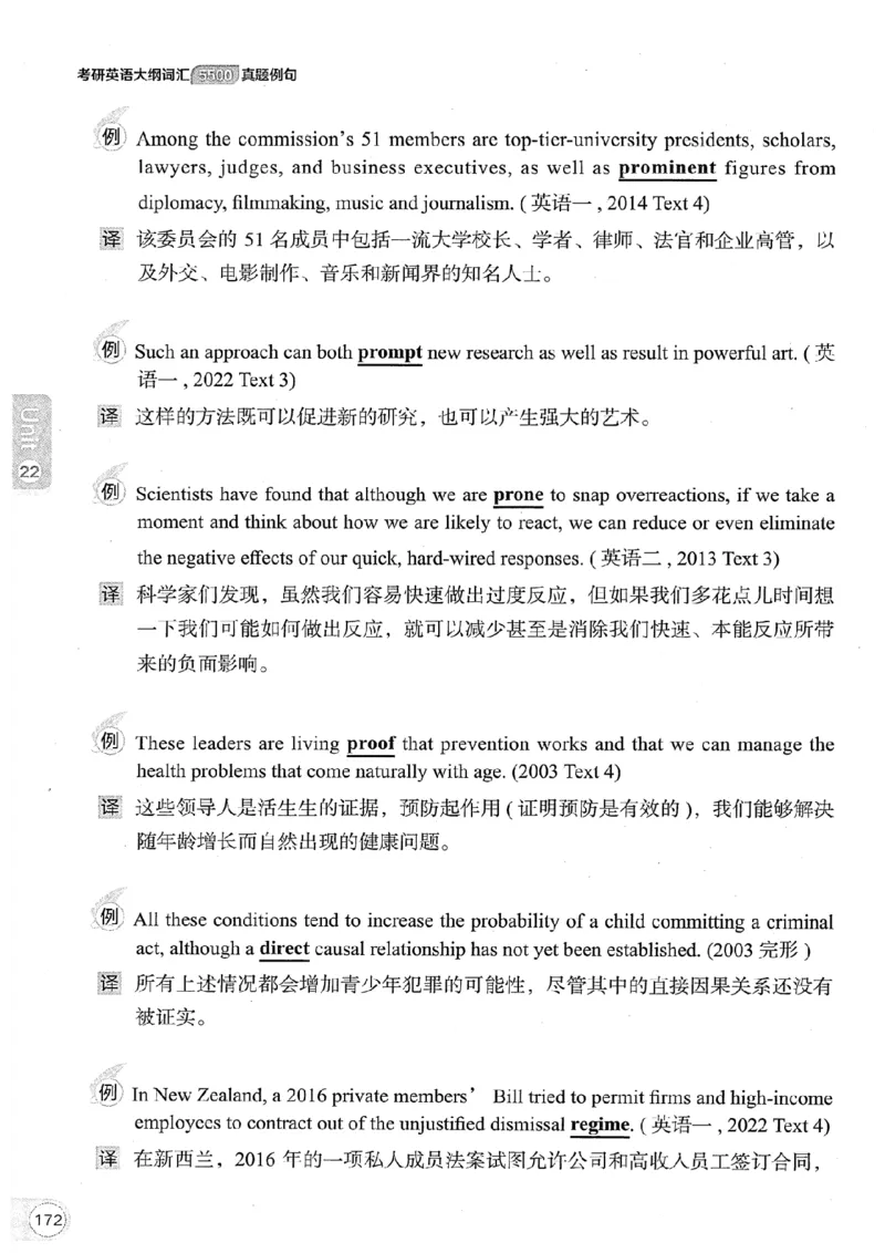 26考研英语大纲词汇5500真题例句-新文道_27考研真题_考研英语一、二真题+解析（1994-2026）_考研英语大纲词汇