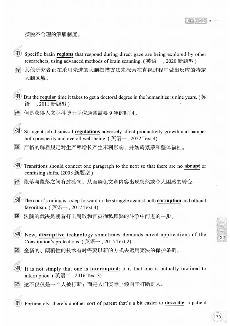 26考研英语大纲词汇5500真题例句-新文道_27考研真题_考研英语一、二真题+解析（1994-2026）_考研英语大纲词汇