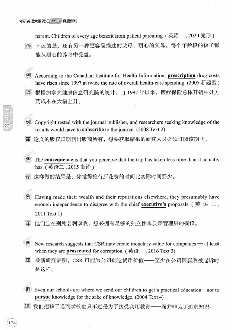 26考研英语大纲词汇5500真题例句-新文道_27考研真题_考研英语一、二真题+解析（1994-2026）_考研英语大纲词汇
