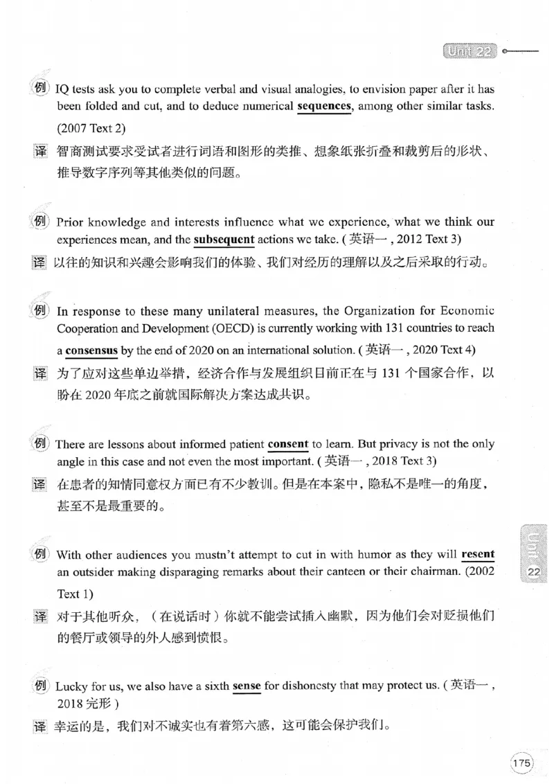 26考研英语大纲词汇5500真题例句-新文道_27考研真题_考研英语一、二真题+解析（1994-2026）_考研英语大纲词汇