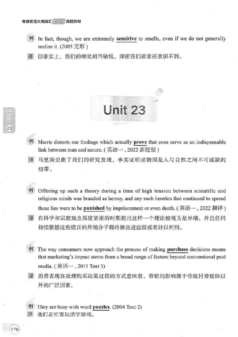 26考研英语大纲词汇5500真题例句-新文道_27考研真题_考研英语一、二真题+解析（1994-2026）_考研英语大纲词汇