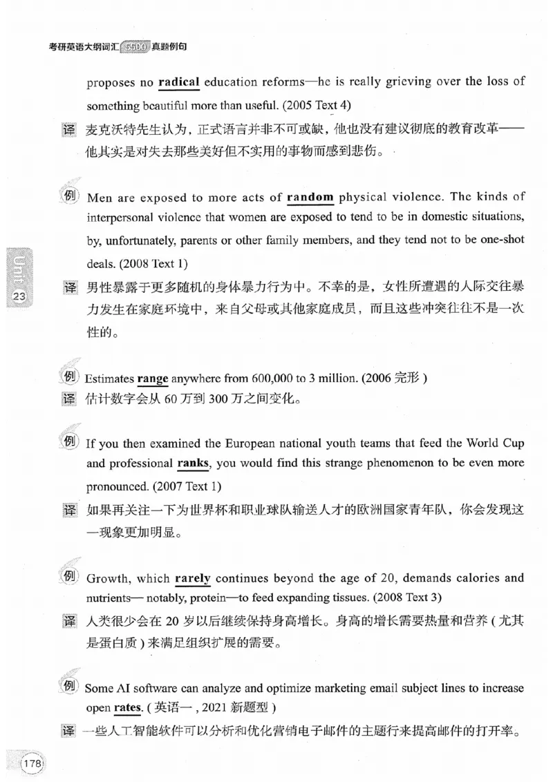 26考研英语大纲词汇5500真题例句-新文道_27考研真题_考研英语一、二真题+解析（1994-2026）_考研英语大纲词汇
