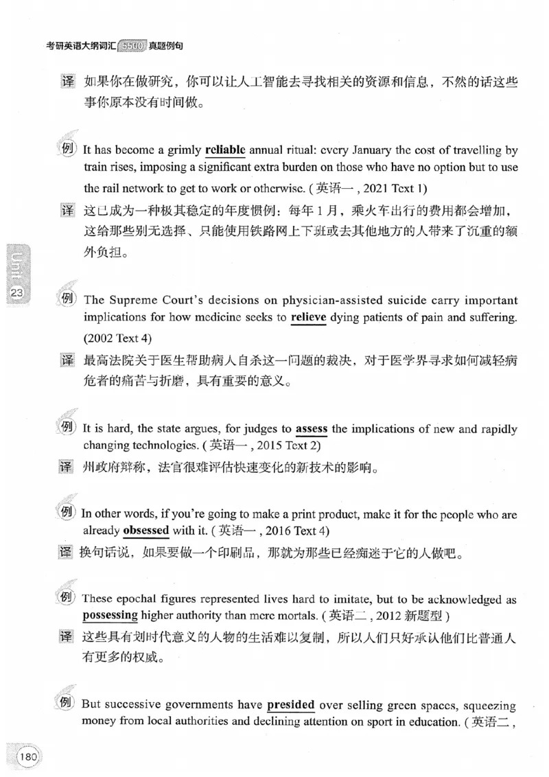 26考研英语大纲词汇5500真题例句-新文道_27考研真题_考研英语一、二真题+解析（1994-2026）_考研英语大纲词汇