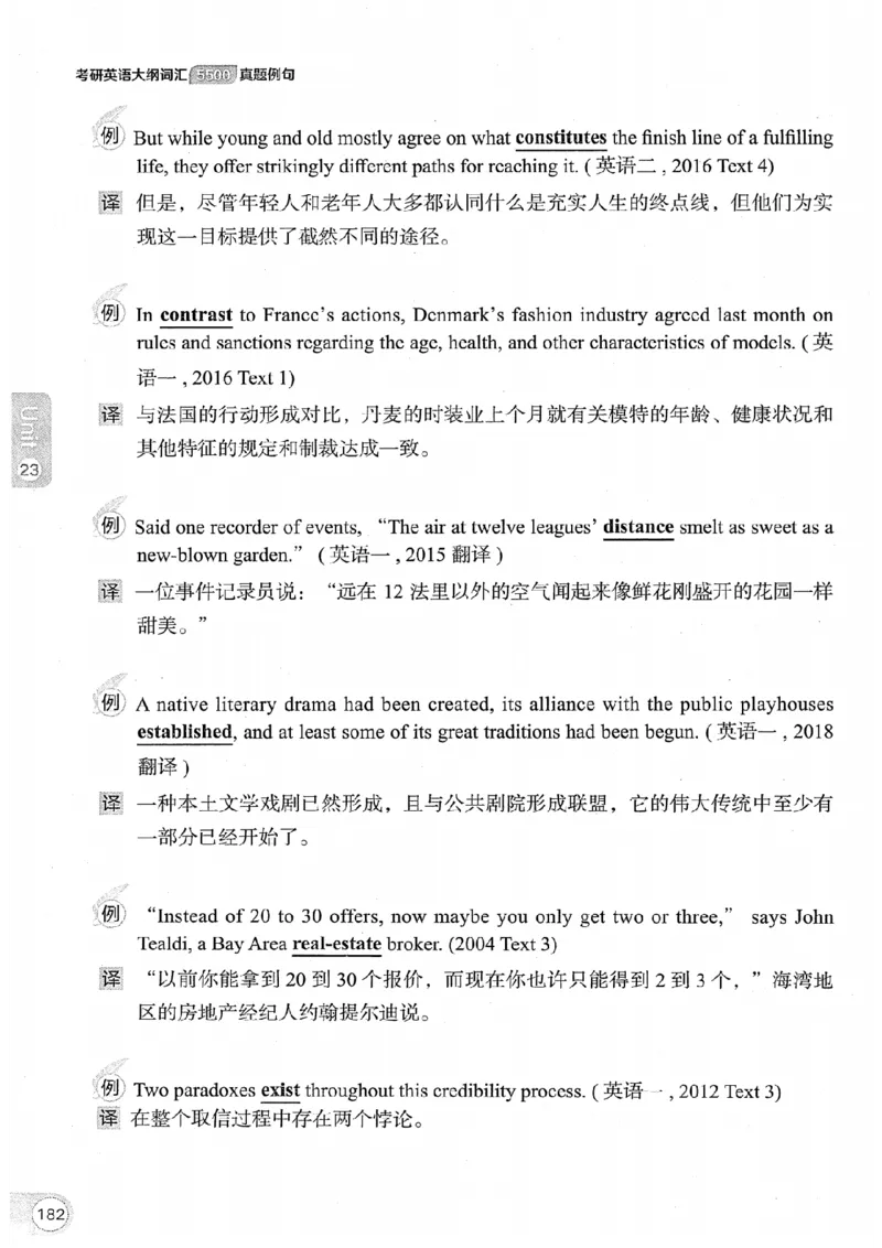 26考研英语大纲词汇5500真题例句-新文道_27考研真题_考研英语一、二真题+解析（1994-2026）_考研英语大纲词汇