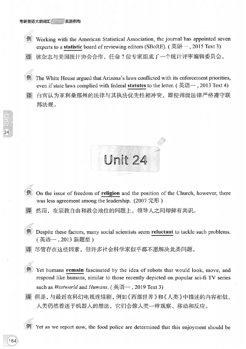 26考研英语大纲词汇5500真题例句-新文道_27考研真题_考研英语一、二真题+解析（1994-2026）_考研英语大纲词汇