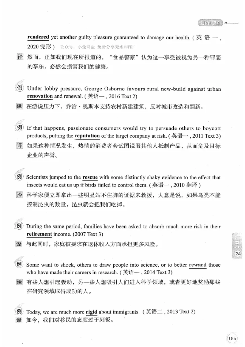 26考研英语大纲词汇5500真题例句-新文道_27考研真题_考研英语一、二真题+解析（1994-2026）_考研英语大纲词汇