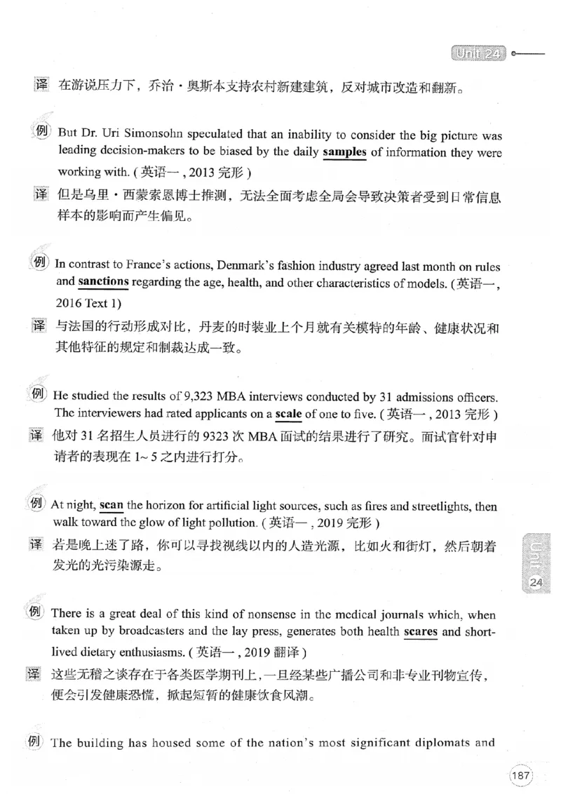 26考研英语大纲词汇5500真题例句-新文道_27考研真题_考研英语一、二真题+解析（1994-2026）_考研英语大纲词汇