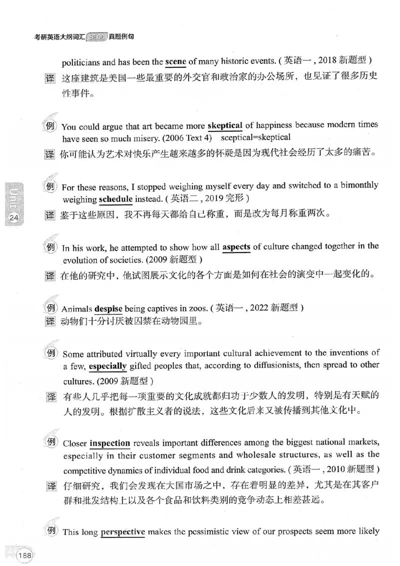 26考研英语大纲词汇5500真题例句-新文道_27考研真题_考研英语一、二真题+解析（1994-2026）_考研英语大纲词汇