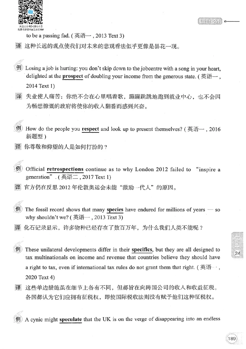 26考研英语大纲词汇5500真题例句-新文道_27考研真题_考研英语一、二真题+解析（1994-2026）_考研英语大纲词汇