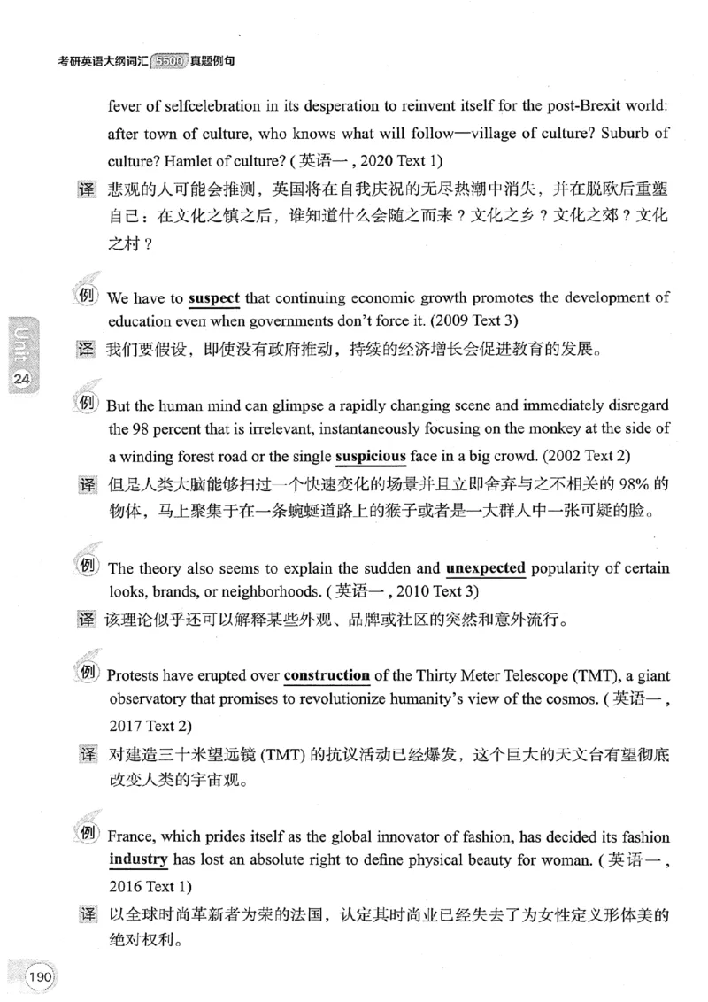 26考研英语大纲词汇5500真题例句-新文道_27考研真题_考研英语一、二真题+解析（1994-2026）_考研英语大纲词汇