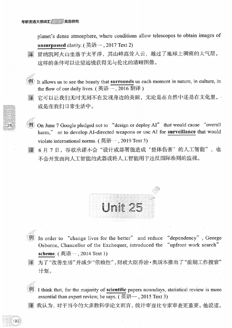 26考研英语大纲词汇5500真题例句-新文道_27考研真题_考研英语一、二真题+解析（1994-2026）_考研英语大纲词汇