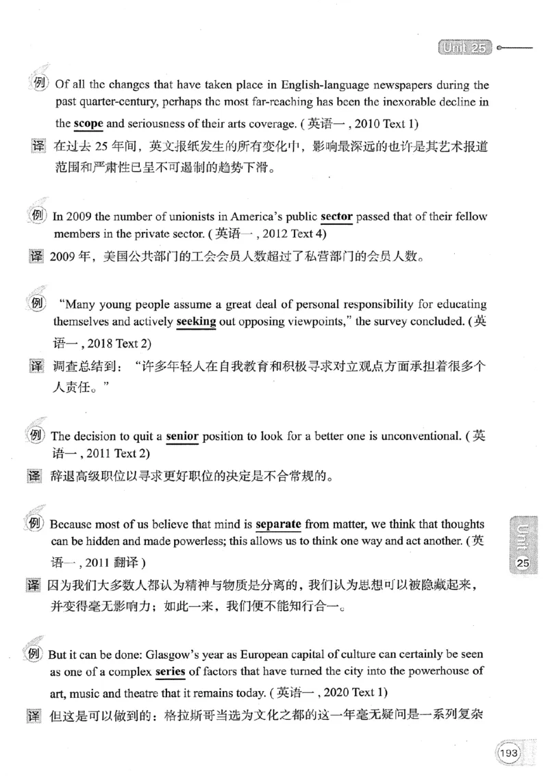 26考研英语大纲词汇5500真题例句-新文道_27考研真题_考研英语一、二真题+解析（1994-2026）_考研英语大纲词汇