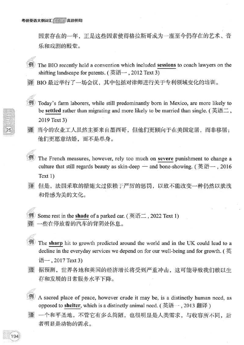 26考研英语大纲词汇5500真题例句-新文道_27考研真题_考研英语一、二真题+解析（1994-2026）_考研英语大纲词汇
