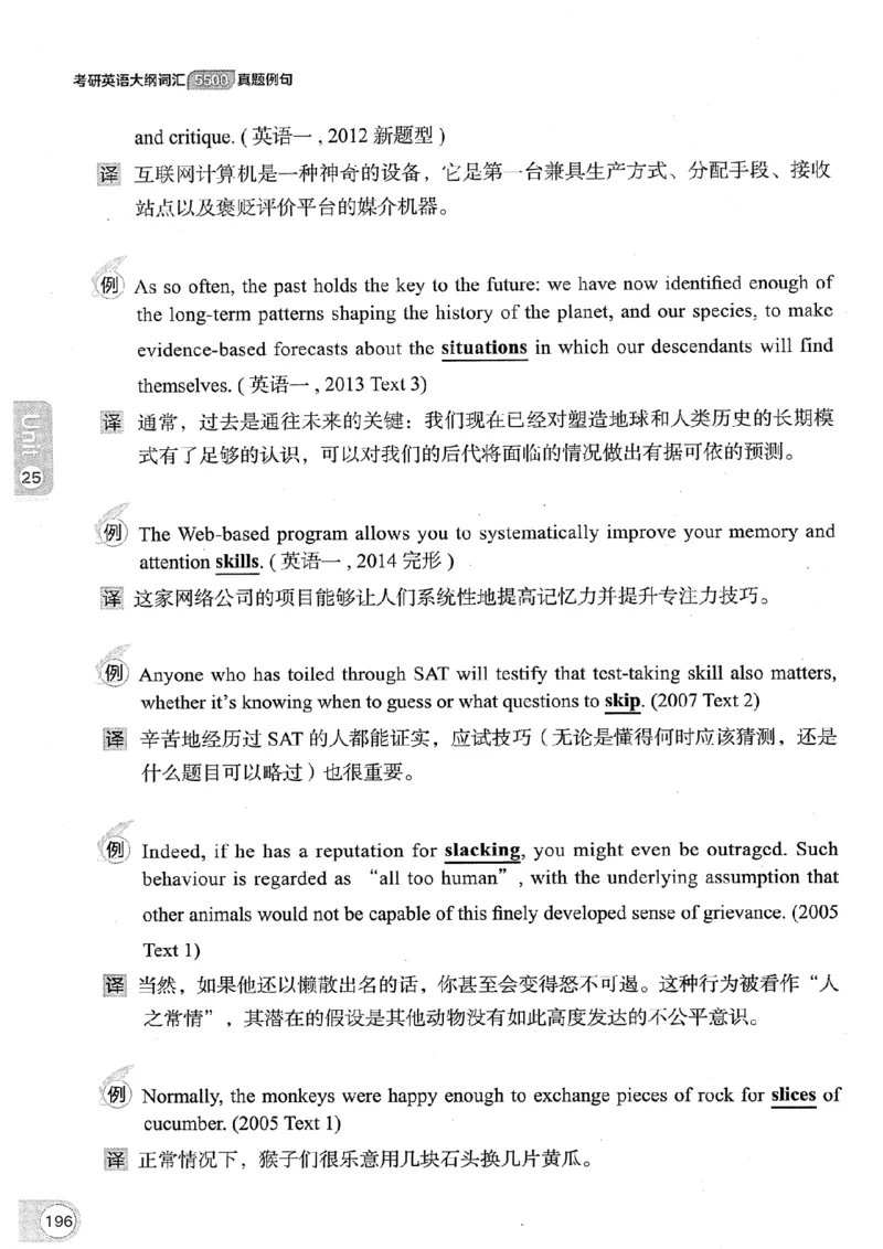 26考研英语大纲词汇5500真题例句-新文道_27考研真题_考研英语一、二真题+解析（1994-2026）_考研英语大纲词汇