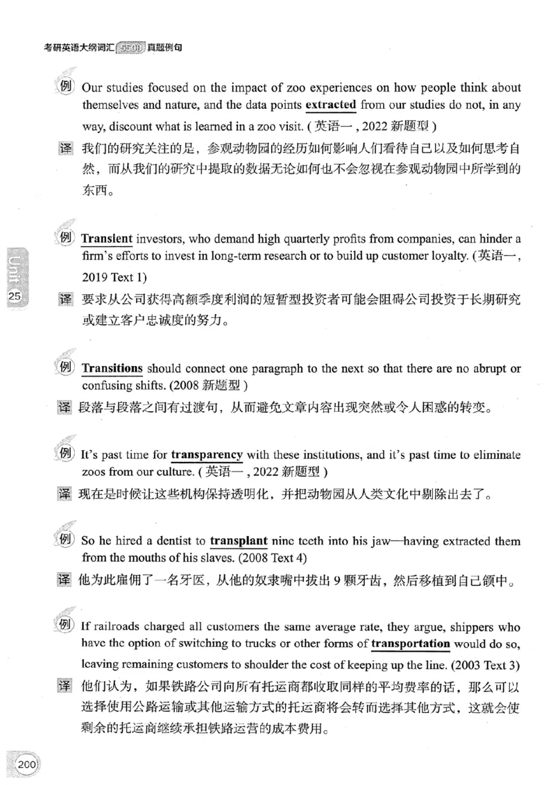 26考研英语大纲词汇5500真题例句-新文道_27考研真题_考研英语一、二真题+解析（1994-2026）_考研英语大纲词汇
