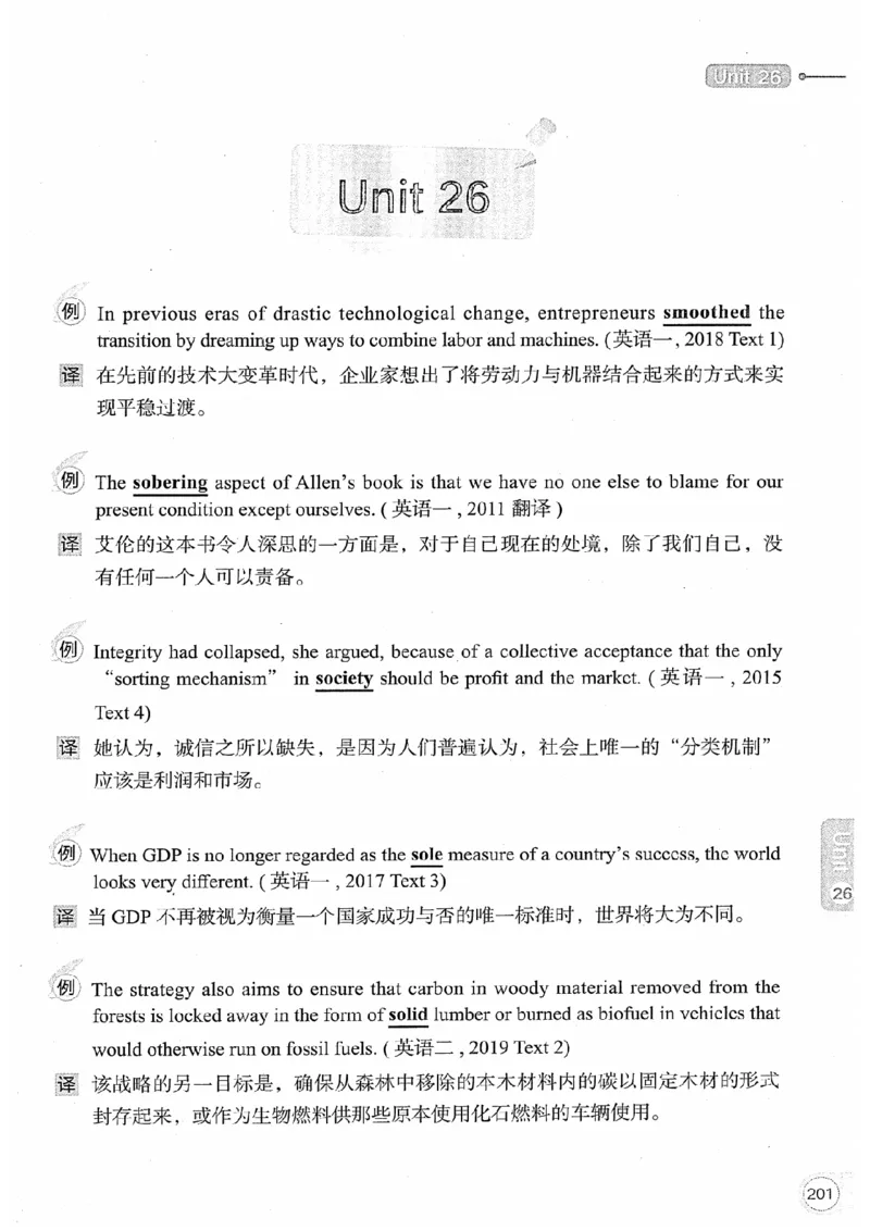 26考研英语大纲词汇5500真题例句-新文道_27考研真题_考研英语一、二真题+解析（1994-2026）_考研英语大纲词汇