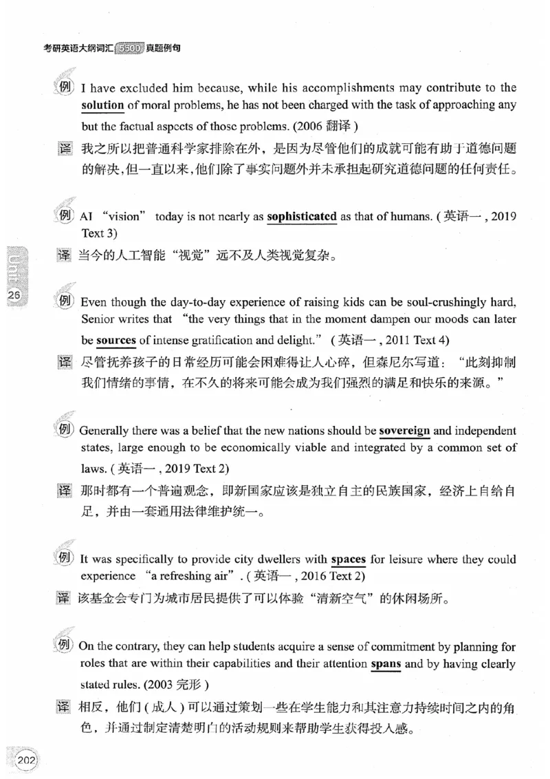 26考研英语大纲词汇5500真题例句-新文道_27考研真题_考研英语一、二真题+解析（1994-2026）_考研英语大纲词汇