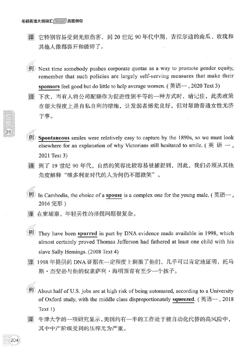26考研英语大纲词汇5500真题例句-新文道_27考研真题_考研英语一、二真题+解析（1994-2026）_考研英语大纲词汇