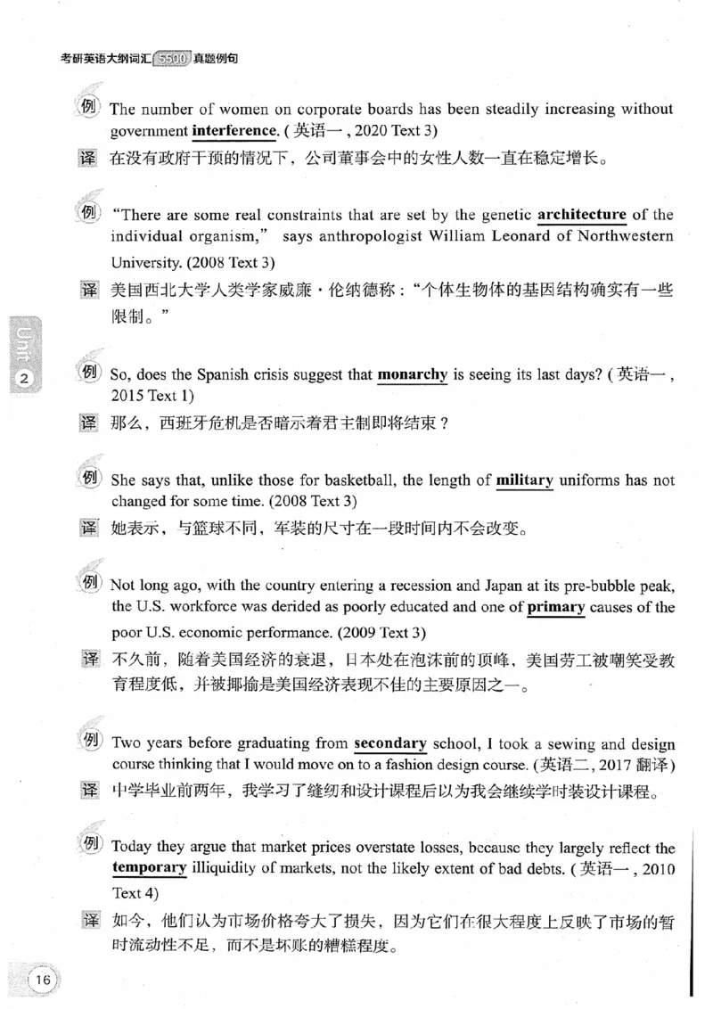 26考研英语大纲词汇5500真题例句-新文道_27考研真题_考研英语一、二真题+解析（1994-2026）_考研英语大纲词汇