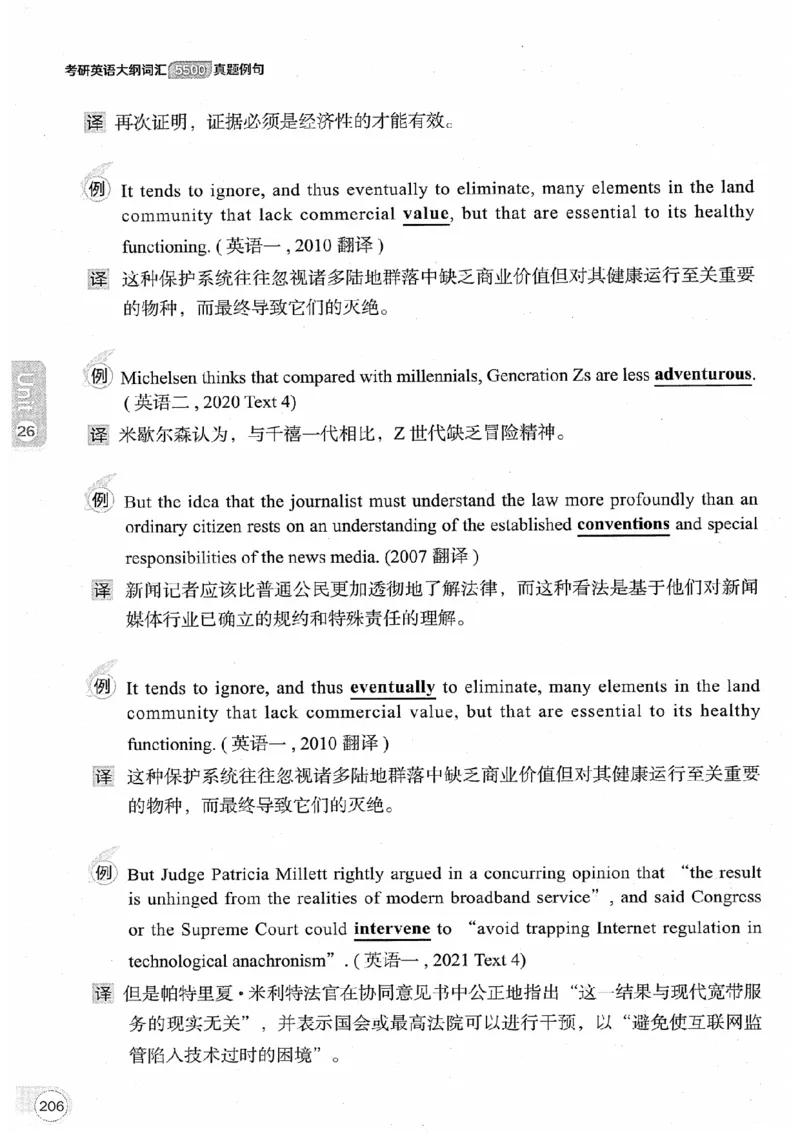 26考研英语大纲词汇5500真题例句-新文道_27考研真题_考研英语一、二真题+解析（1994-2026）_考研英语大纲词汇