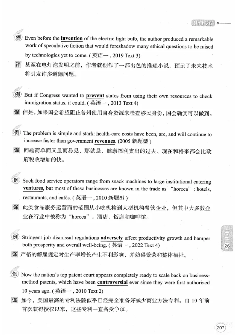26考研英语大纲词汇5500真题例句-新文道_27考研真题_考研英语一、二真题+解析（1994-2026）_考研英语大纲词汇
