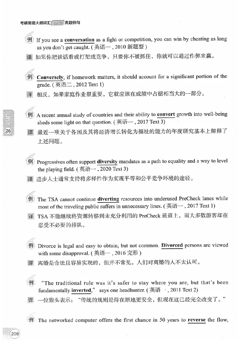 26考研英语大纲词汇5500真题例句-新文道_27考研真题_考研英语一、二真题+解析（1994-2026）_考研英语大纲词汇