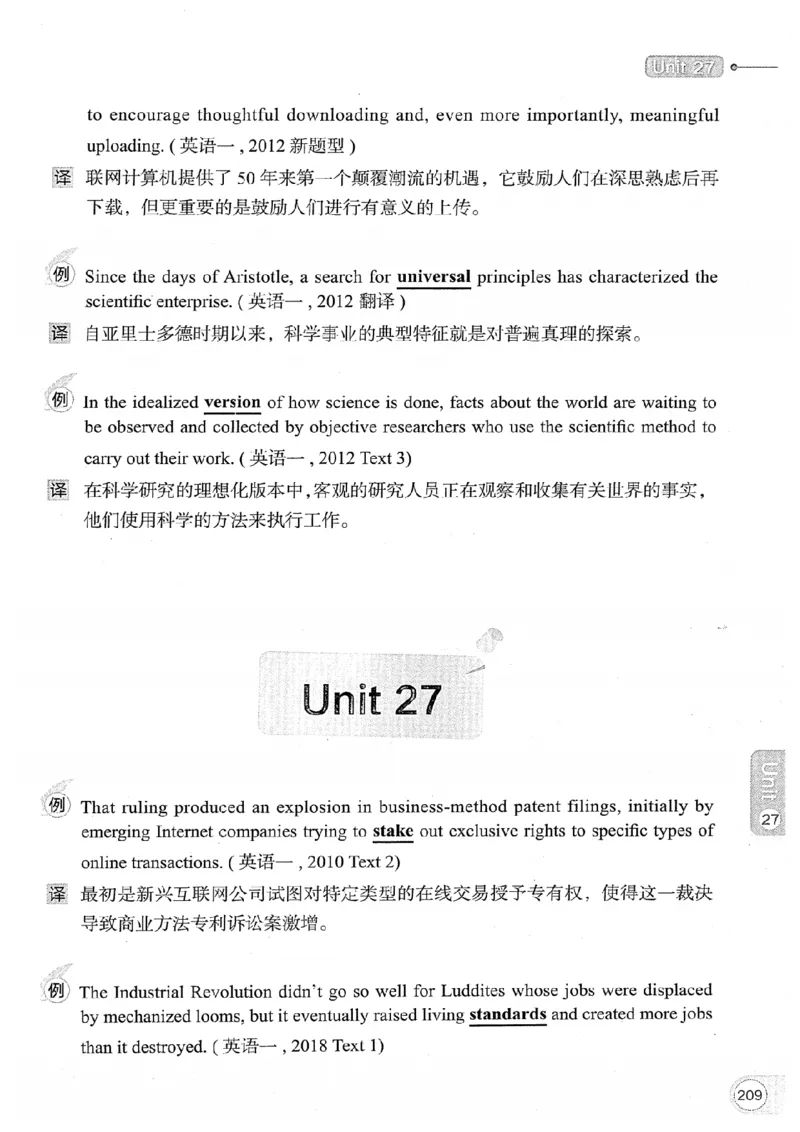 26考研英语大纲词汇5500真题例句-新文道_27考研真题_考研英语一、二真题+解析（1994-2026）_考研英语大纲词汇