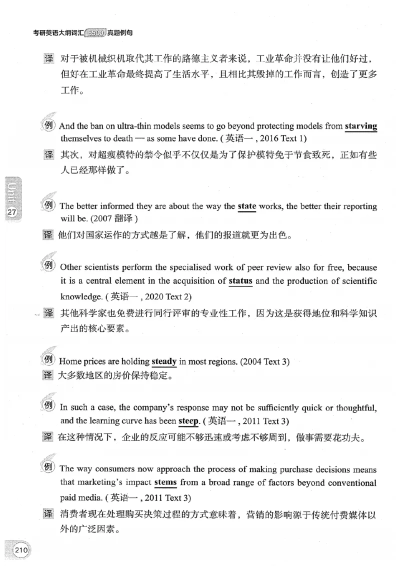 26考研英语大纲词汇5500真题例句-新文道_27考研真题_考研英语一、二真题+解析（1994-2026）_考研英语大纲词汇