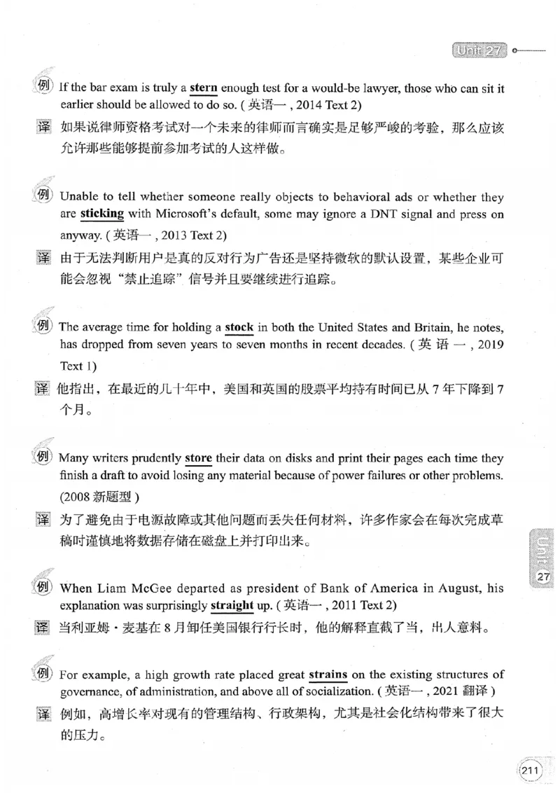 26考研英语大纲词汇5500真题例句-新文道_27考研真题_考研英语一、二真题+解析（1994-2026）_考研英语大纲词汇