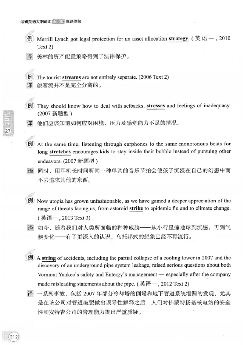26考研英语大纲词汇5500真题例句-新文道_27考研真题_考研英语一、二真题+解析（1994-2026）_考研英语大纲词汇